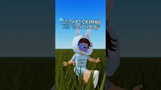 4-ый эпизод был непредсказуемым🤯// #shorts #superdan #роблокс #зайчик