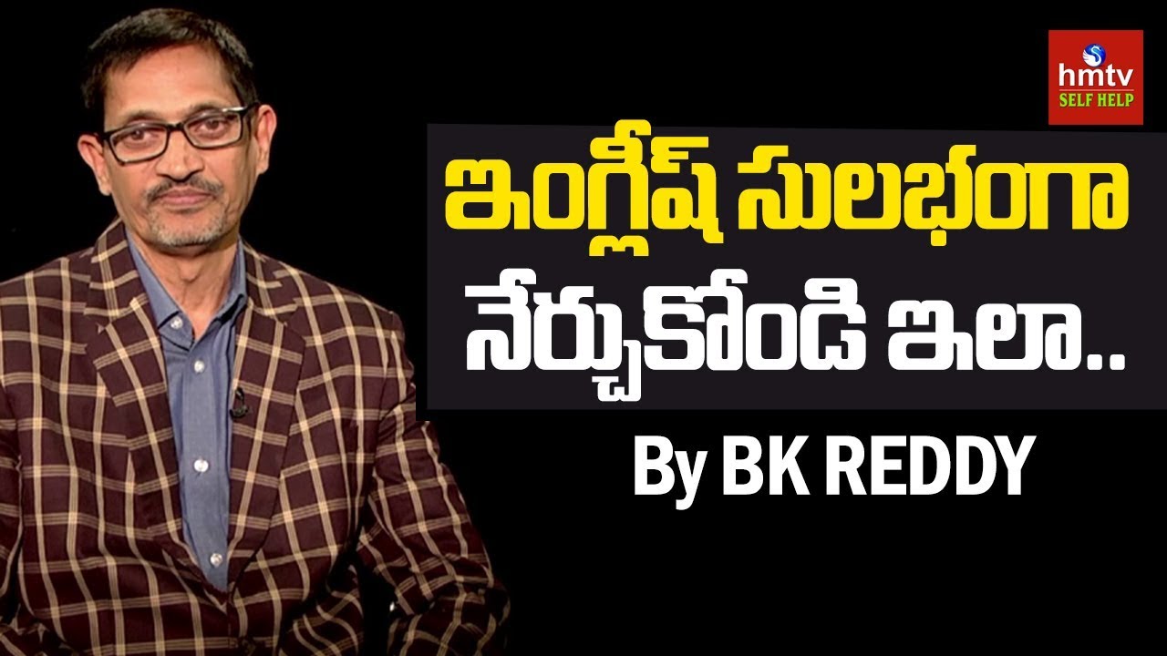 Learn English Easily - For Students | BK Reddy | ASK TALKS - YouTube