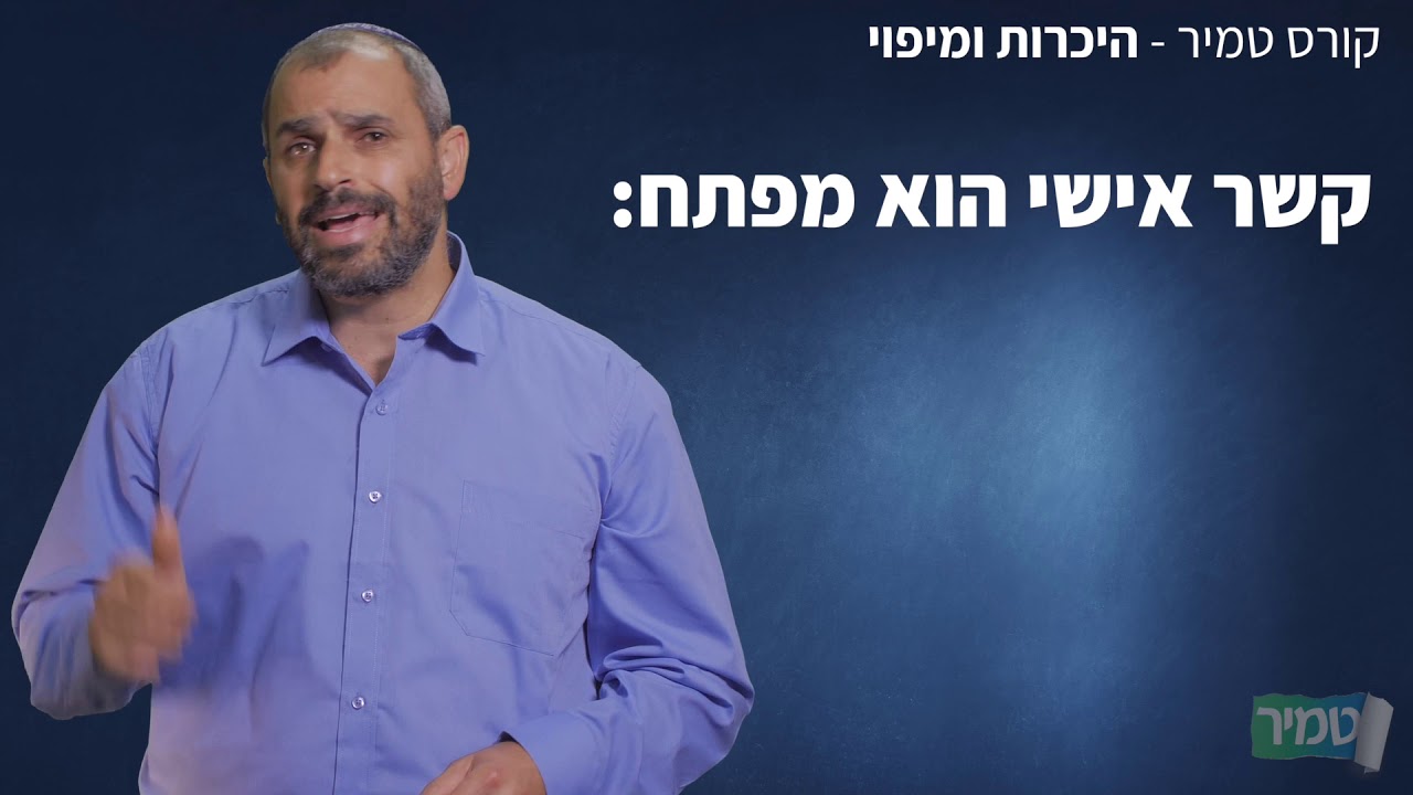 קורס טמיר לעובדי נוער - 3. הכרות ומיפוי - YouTube