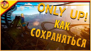 Как сохраняться в игре Only Up! screenshot 2