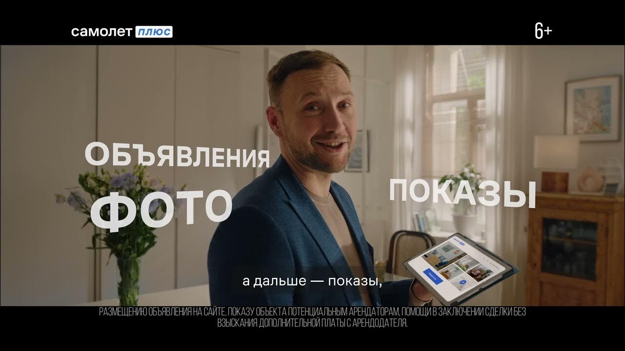 Аренда от Самолет Плюс - YouTube