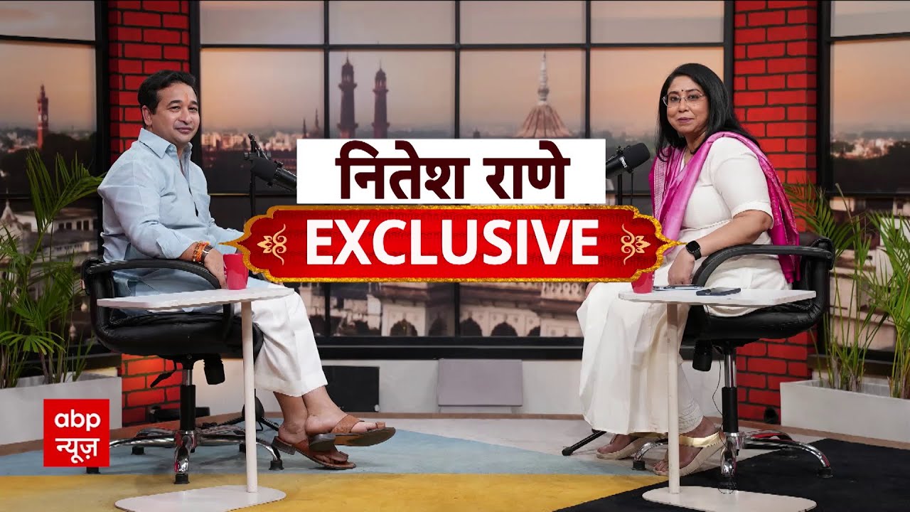 Maharashtra Politics: BJP नेता Nitesh Rane का विस्फोटक इंटरव्यू | Megha Prasad | ABP News
