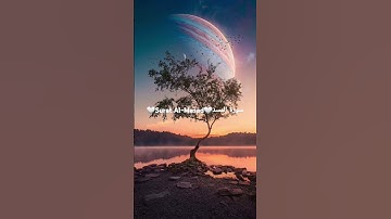 سورة المسد🤍ماهر المعيقلي🤍Surat Almasad🤍Mahir Almoaiqily #اكسبلور #قرآن #nature #music #duet #amazing