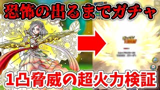 【恐怖】創世の巫女出るまでガチャして火力検証した結果がやばすぎた