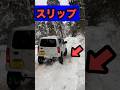 四駆なのに登れない!!!(泣)