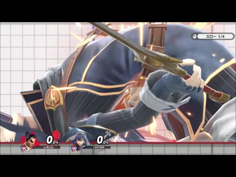 スマブラSP　ルキナに地獄門　6サイズパターン