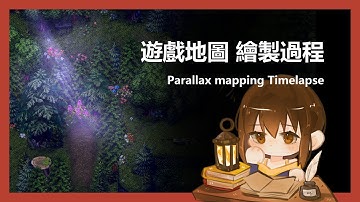 RPG Maker地圖繪製過程#5 / Parallax mapping timelapse#5