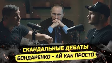⚡️СКАНДАЛЬНЫЕ ДЕБАТЫ, РОССИЯ ПОСЛЕ СВО, СОЦИАЛЬНЫЙ ВЗРЫВ И КПРФ. Николай Бондаренко