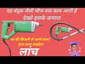 सिर्फ आपकी जानकारी के लिए छत की कास्टिंग/स्लैब/ढलाई होते हुए लाइव दिखा रहा हूँ मैं, हेंडी वाइब्रेटर