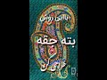 روش آسان ترسیم بته جقه بادامک  mp3