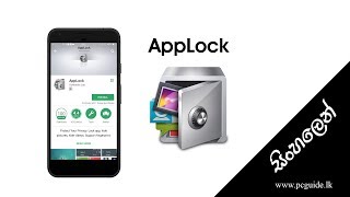 Android Phone වලට වැදගත් applock ගැන සිංහලෙන් screenshot 3