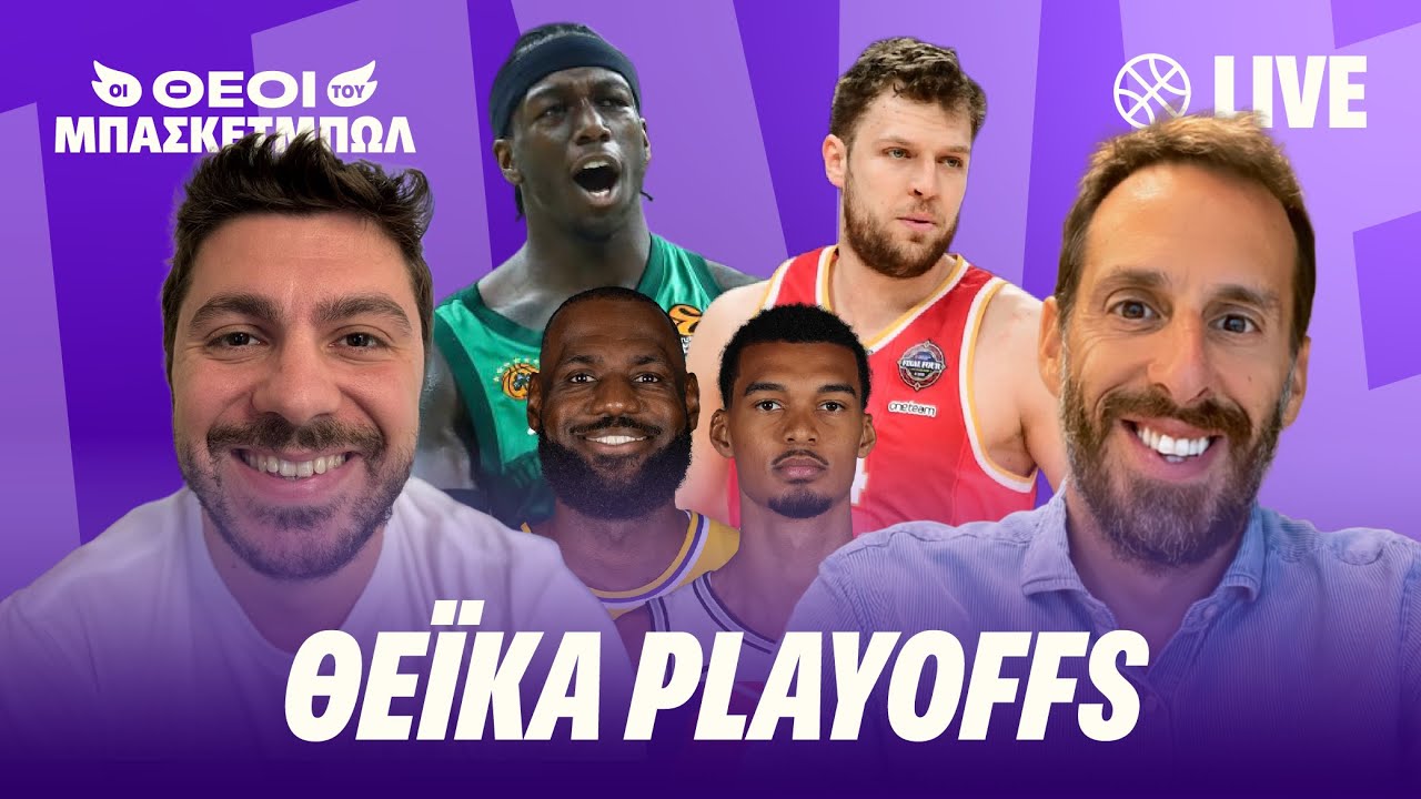 Η ΠΡΕΜΙΕΡΑ ΤΩΝ PLAYOFFS ΤΗΣ ΕΥΡΩΛΙΓΚΑ!