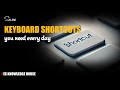Some keyboard #shortcuts  you need every day - ES Knowledge House