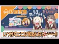 【第24回】いつからここに居るんだァーーー!!【新田恵海さんゲスト回】 -かんかん&こなちのみらくら補習室ラジオ(ラブライブ!蓮ノ空女学院スクールアイドルクラブ)