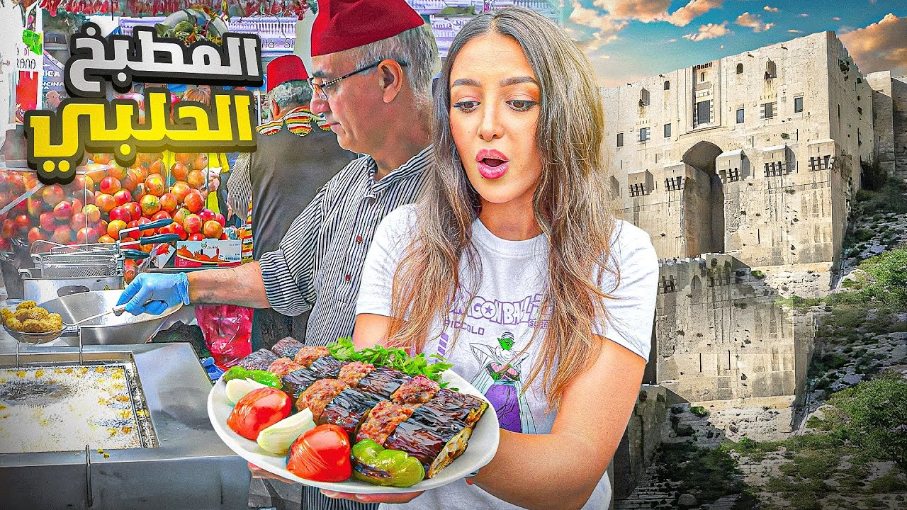 جولة أكل في مدينة حلب أم المحاشي والكبب  -  سوريا 🇸🇾