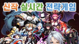 드래곤 히어로즈 택틱스 실시간 멀티 전략 모바일게임을 해봄 [겜생] screenshot 5