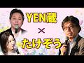 米利下げはゼロ？日本の金利急騰……YEN蔵さん登場！／たけぞうチャンネル （2026年4月22日開催）