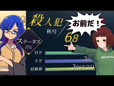 ステータス表示で犯人特定！ 本格推理アドベンチャーゲームが面白すぎる「ステータス確認探偵」(序盤)