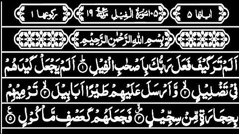 Surah Al-Fil / By Hafiz Mohammad Moin / Full With Arabic Text  / 105-سورة الفيل