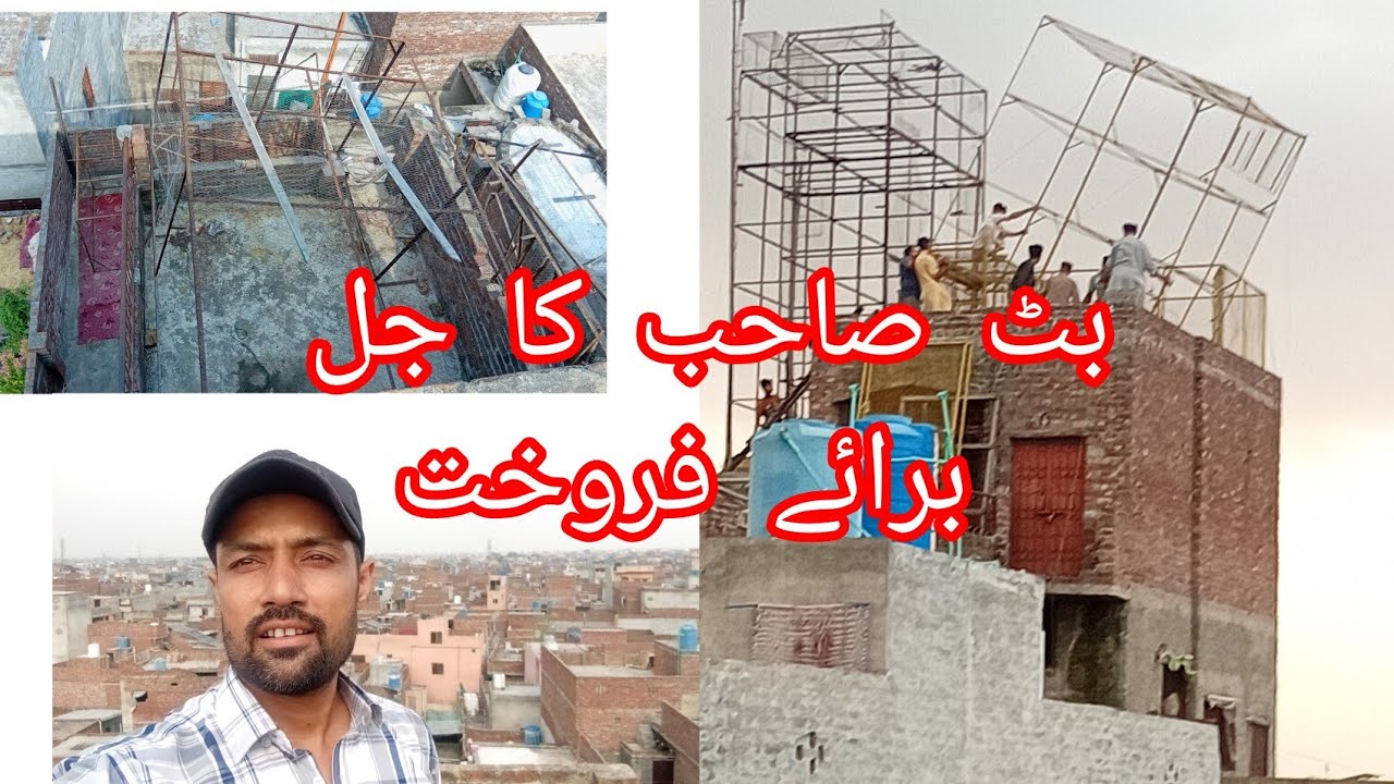 بٹ صاحب نے جل اُتر لیا | بٹ صاحب کا جل برائے فروخت جس بھائی کو چاہیے رابطہ کرے 0321 4648174 |