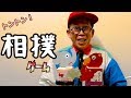 【工作】土俵をトントン!相撲ゲームを作って勝負してみた!