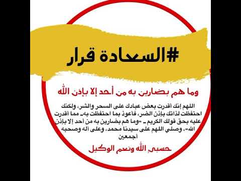 وماهم بضارين به من احد إلا بإذن الله