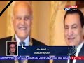 حضرة المواطن مع سيد علي| الاسرار غير المعلنه من حياة الرئيس الراحل محمد حسني مبارك 25-2-2020