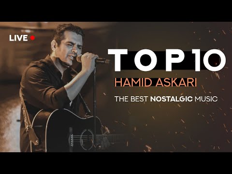 Hamid Askari Top 10 I The Best Nostalgic Music حمید عسکری میکس تصویری آهنگ های نوستالژی