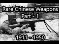 Rare weapons of china part 1 the chinese civil war  world war ii