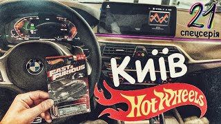 Hot Wheels у Києві. Полювання на машинки Хотвілс Улов Обзор на авто Охота на редкие машинки в Киеве