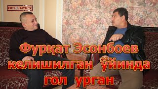 Фурқат Эсонбоев: \