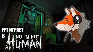 видео: FlynnFlyTaggart играет в No, I'm not a Human (релизная версия) картинка: FlynnFlyTaggart играет в No, I'm not a Human (релизная версия)