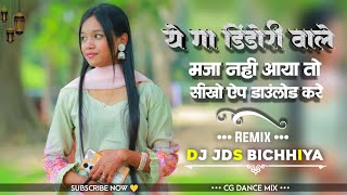 NEW CG ROAD LINE NONSTOP DJ MANDLA DINDORI TABAHI NONSTOP DJ JD'S BICHHIYA DANCE NONSTOP 