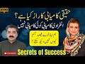 What is real success secrets of success series with psychotherapist dr imrana shah  israr kasana