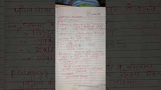 science syllabus paper 2 #ctet #ctetexam #syllabus #paper #youtube #yt #ytshorts #youtubeshorts