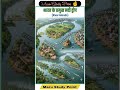 भारत के प्रमुख नदी द्वीप River Islands‌ viral #gk #india #reet #indian #bstc #ssc #indian #island