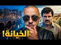 كارتل سينالوا في إسبانيا جثة غابة تاراغونا