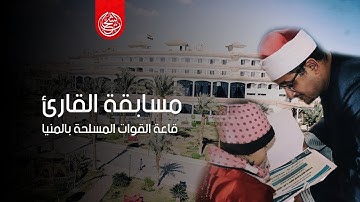 محمود الشحات أنور بتلاوة فريدة وبأدائه النادر يترنم ❤️ مسابقة القارئ المنيا صعيد مصر2019