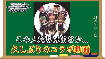 【予告】あの方々と久しぶりのコラボトリオ対戦！【ヴァイスシュヴァルツ】