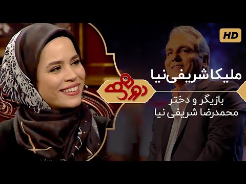 Dorehami Mehran Modiri E 39 - دورهمی مهران مدیری با ملیکا شریفی نیا بازیگر