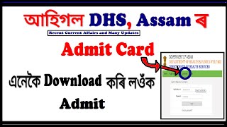 Assam Job Admit Card/DHS Assam Admit Card 2020 /DHS Assam Tech Vacancy/Assam Health Dept Recruitment