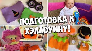 Preparing for HALLOWEEN - new costumes, decorating Milky's room!