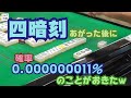 【役満　競技三人麻雀】普通に役満あがったあとにありえないことがおきた