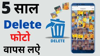 How to get recover deleted photos | recover deleted photos | photo recovery app for android screenshot 5