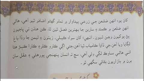 Class 8 || Sindhi || Third Term || Chapter 2