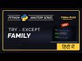 Python Exception Handling Basics (Try-Except Family) | Unit 11 | Python For Beginners (Hindi)