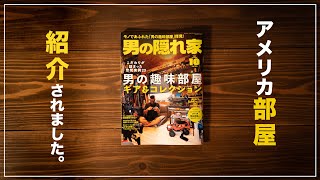 雑誌に載りました。