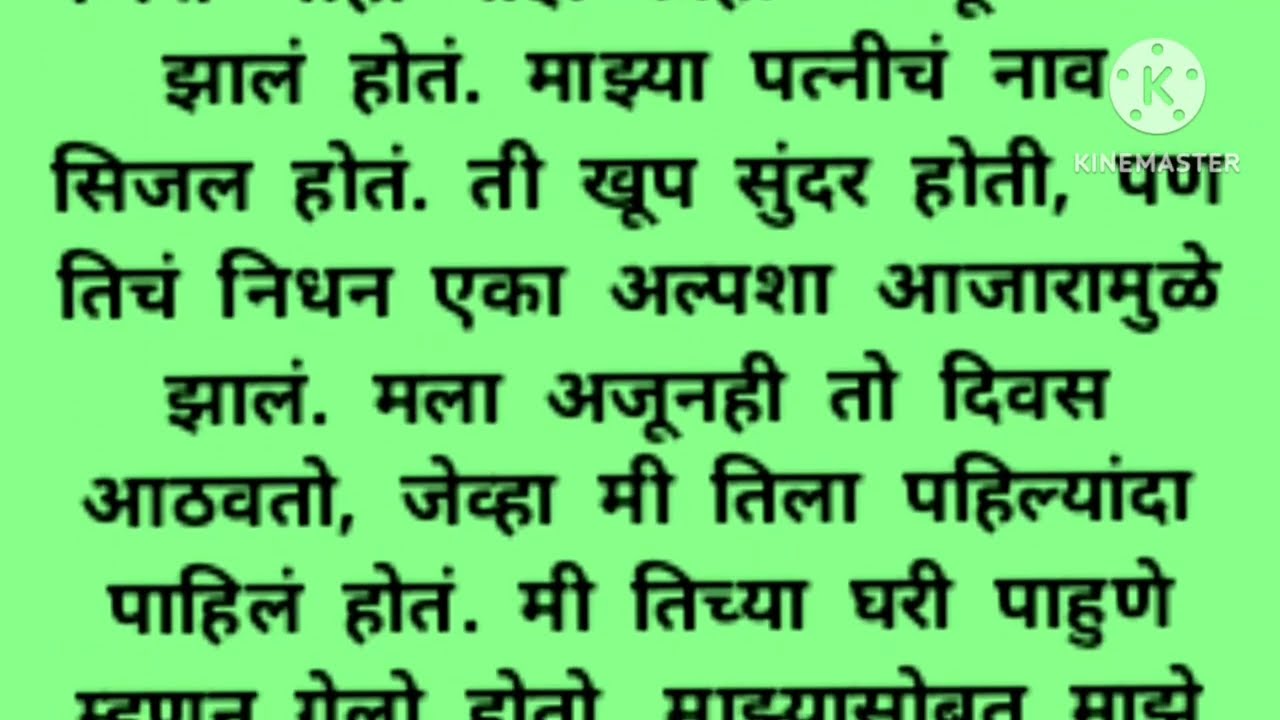 आज मी माझी गोष्ट तुम्हाला सांगायला आले आहे