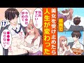 【漫画】筋トレが趣味の社畜、女性を助けたら腹筋を触られて「あなたの体が欲しい」とスカウトされる。実は彼女、筋肉専門雑誌の編集長で・・・俺はモデルになった。