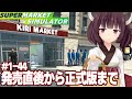 【一気見】東北きりたんのスーパーマーケット経営【Supermarket Simulator】